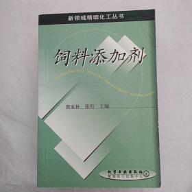 饲料添加剂