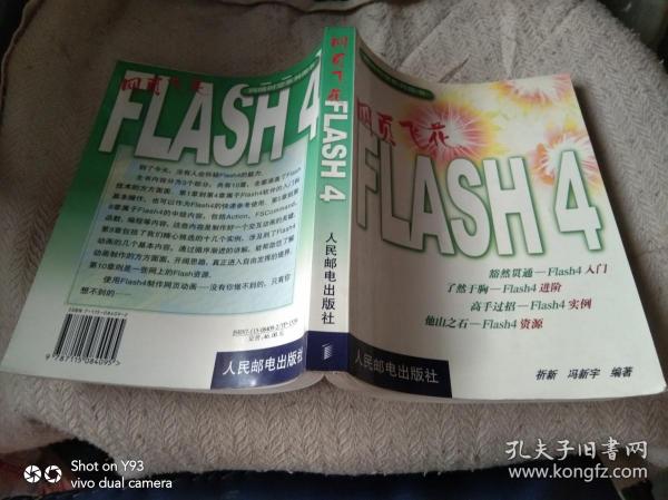 网页飞花FLASH 4