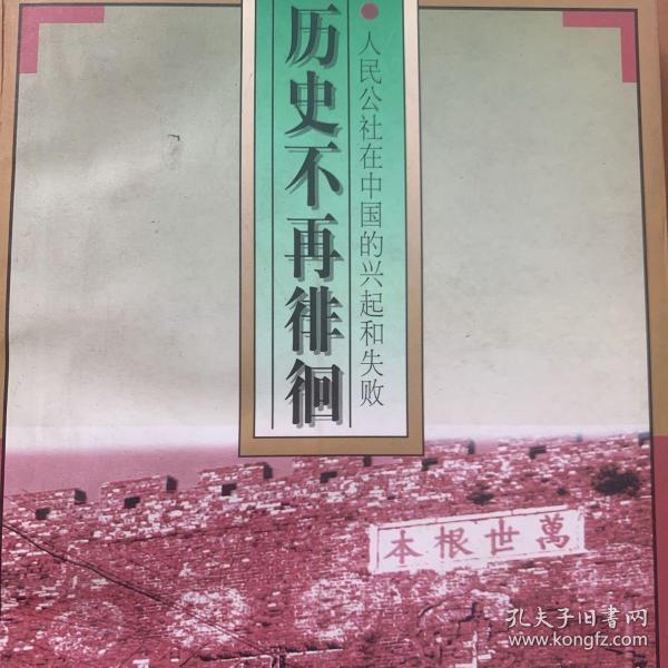 1978历史不再徘徊