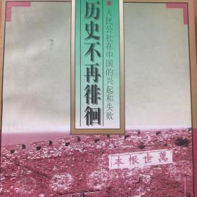 1978历史不再徘徊