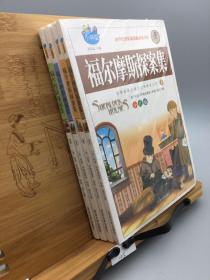 福尔摩斯探案集 1234 四本合售 一套 小书虫 世界侦探小说史上的典范之作 少儿版