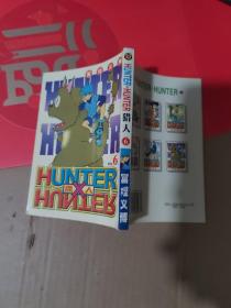 HUNTER×HUNTER 猎人 1、3、6、7、9、10(六本合售)