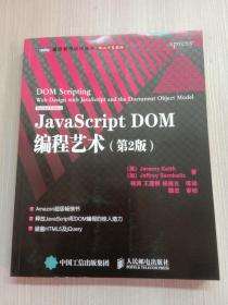 JavaScript DOM编程艺术 （第2版）