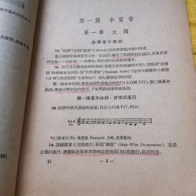 曲调作法（该丘斯著，万叶书店印于1953年，印数3000。万叶书店是我国近现代第一家音乐专业出版社，由著名出版家、艺术家钱君匋先生于1938年7月在上海创办。在民国时期，万叶书店是当之无愧的音乐出版“第一重镇”。