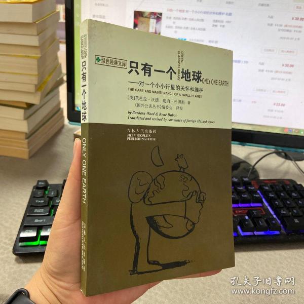 只有一个地球：对一个小小行星的关怀和维护