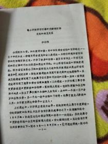 论山西陕西旧时器时代初期石器文化的相互关系(油印本