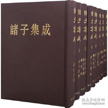 诸子集成（全八册）