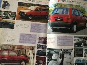 99中国汽车导购图录  （1版1印 印量1万）