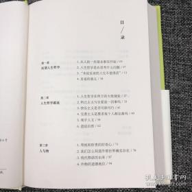 何怀宏签名钤印《仅此一生：人生哲学八讲》（精装，一版一印）