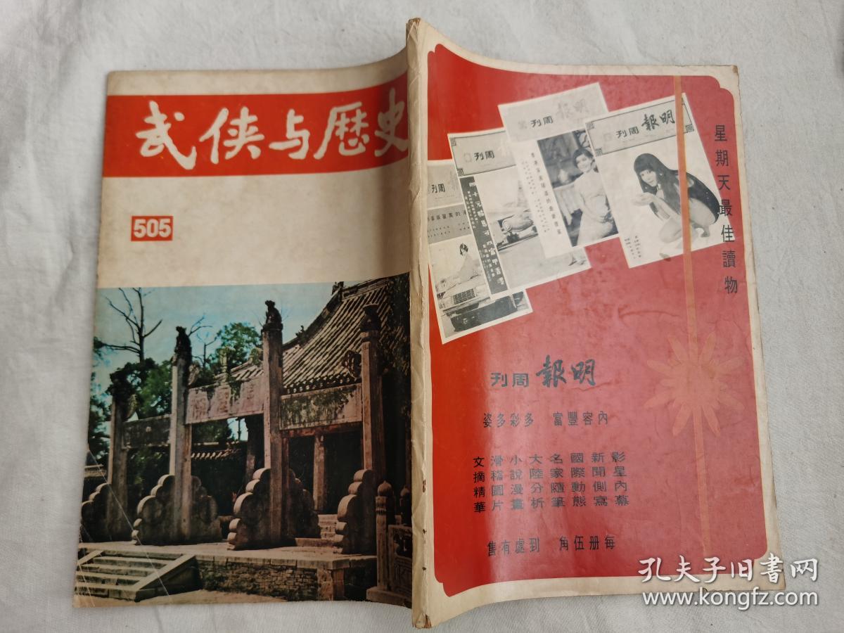 武侠与历史，第505期，金庸武侠小说《鹿鼎记》连载