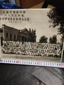 上海市南洋中学1955年度初中毕业班全体师生合影照片(30厘米x22厘米)