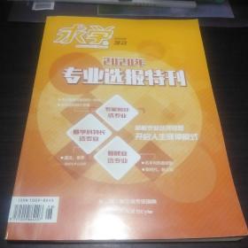 2020年专出选报特刊:文(理)科生选专业指南