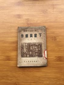 下厂与创作