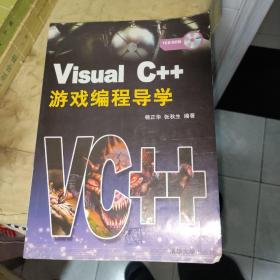 Visual C++游戏编程导学