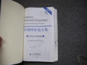 2010中国国家处方集（化学药品与生物制品卷）