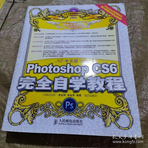 中文版Photoshop CS6完全自学教程