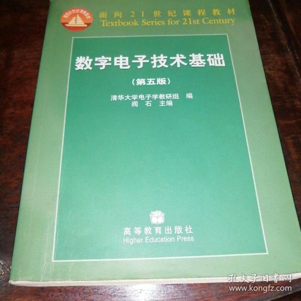 数字电子技术基础（第五版）