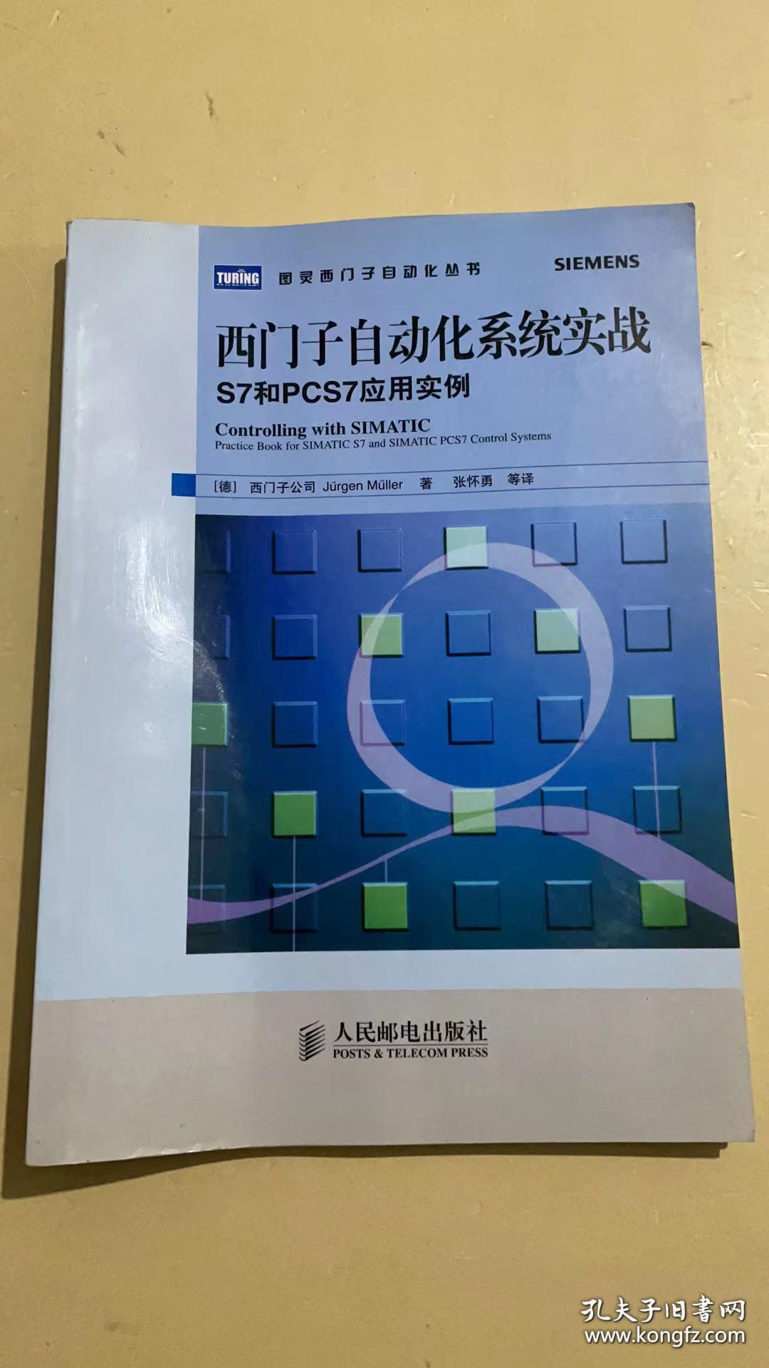 点击查看原图 西门子自动化系统实战S7和PCS7应用实例