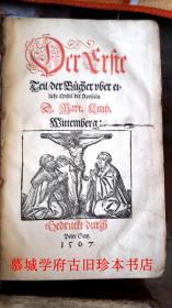 【稀见】【原装素纹全皮精装】1553-1570年（路德逝世六年后开始出版）最早版《马丁·路德全集》12册（全）Luther, M. Der Erste (-Zwelffte und letzte) Teil der Bücher. 12 Bde.