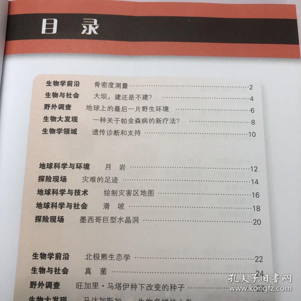 科学探索者 生活中的生物和地理