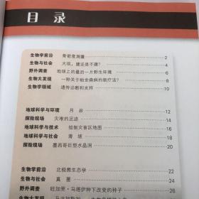科学探索者 生活中的生物和地理