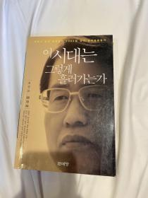 洪准杓 홍준표 随想录  签赠本 作者是韩国大邱市长（现任2022年开始）庆尚南道知事 2017 2022年韩国总统候选人 本书是出版当天签赠的 2000.09.29