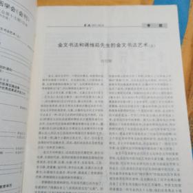 书画1999。1期 山东省书画学会会刊