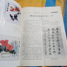 书画1999。1期 山东省书画学会会刊