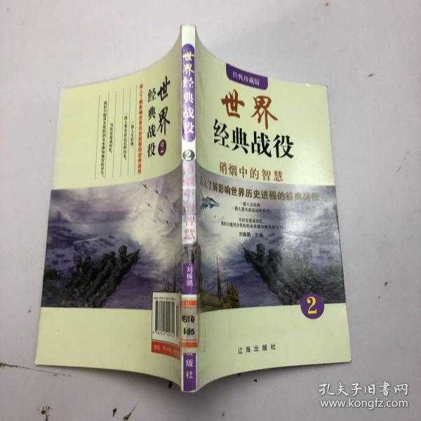 世界经典战役（全四卷）