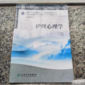 护理心理学（有笔迹）