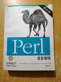 Perl语言编程