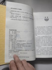 国学典藏：世说新语详解【16开硬精装】