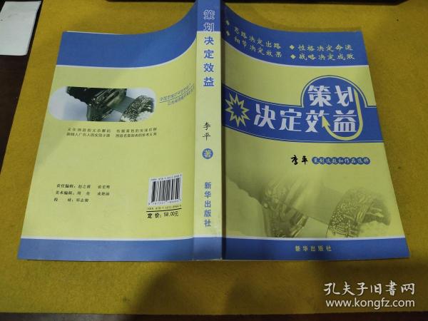 策划决定效益：李平策划选题和作品选粹