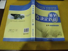 策划决定效益：李平策划选题和作品选粹