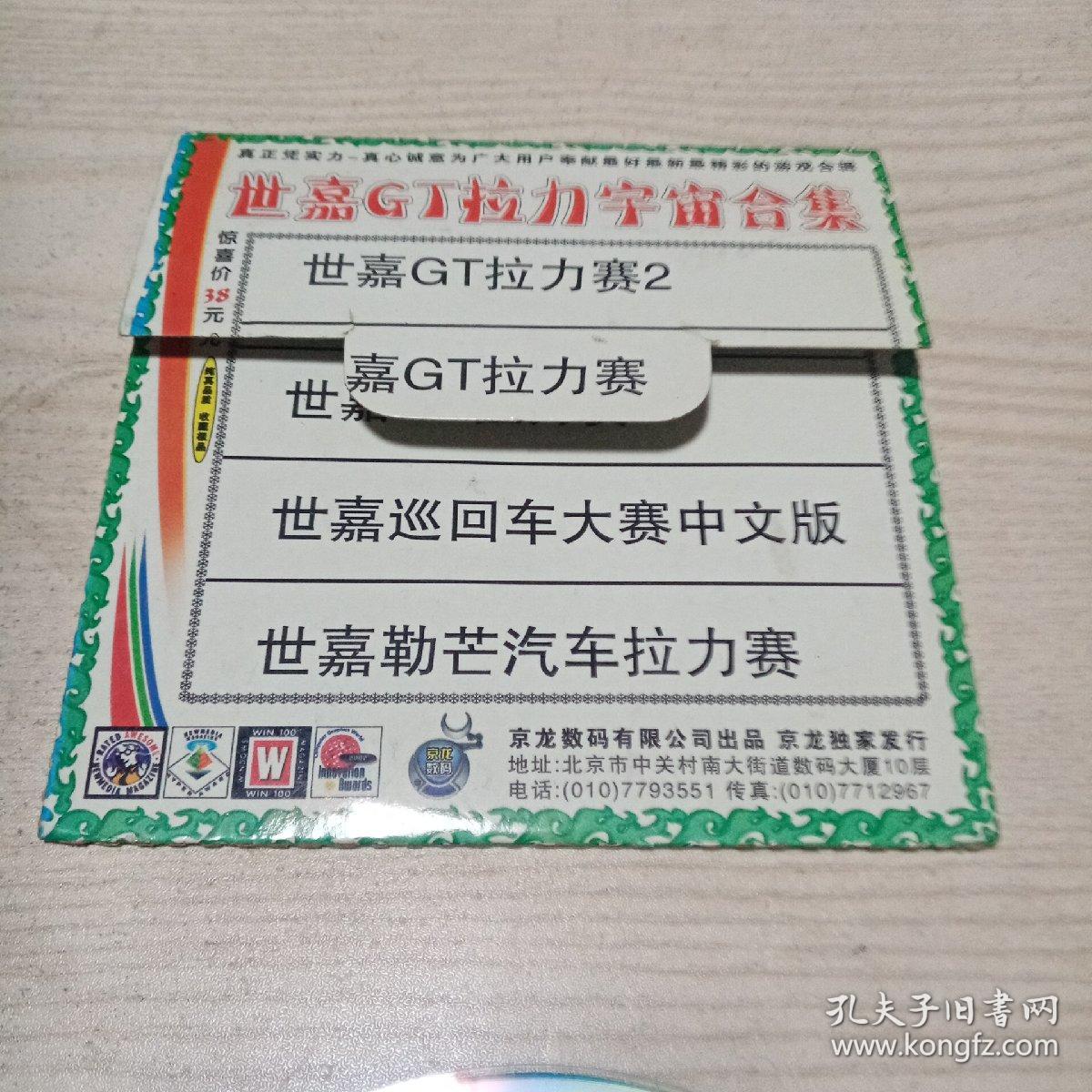 游戏光盘世嘉拉力全集
