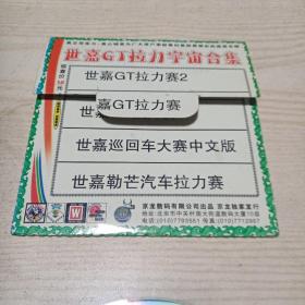 游戏光盘世嘉拉力全集