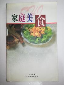 家庭美食（一版一印）*已消毒