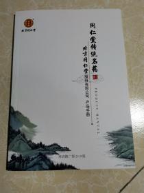 同仁堂传统名药 北京同仁堂股份有限公司 产品手册   库存书