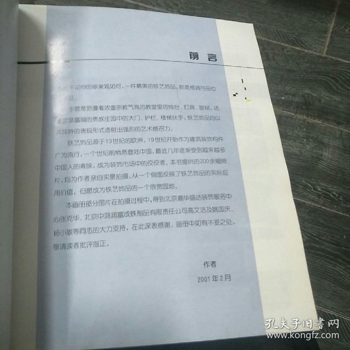 铁艺世界:[图集]