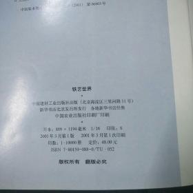 铁艺世界:[图集]