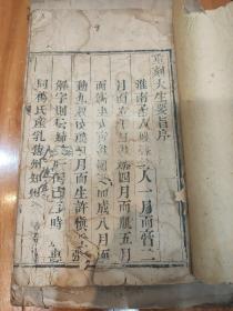 《重刻大生要旨》共五卷，刊于1762年。卷一纂集有关种子之法，强调“求嗣须充精血兼养气。卷二论述胎前禁忌、受胎保胎之要，卷三述临床产常见诸证及难产救治之法；卷四记述产后诸疾的调治护理之方；卷五阐论保婴之术。书中常摘引《达生篇》、《十产论》之文以为佐证，载方甚多。 故而【版本学】价值珍贵