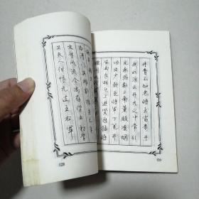 唐诗三百首多体钢笔字帖A.B（上下全两册）