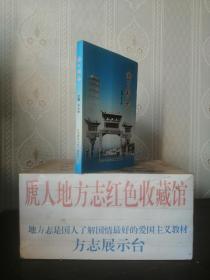 山西省地方志系列丛书-----长治县系列--------《岔口村志》----------虒人荣誉珍藏