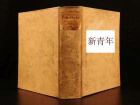 极其稀缺 ，文物级  《 意大利文艺复兴时期的诗歌 》大量刻版画插图，  约1581年出版