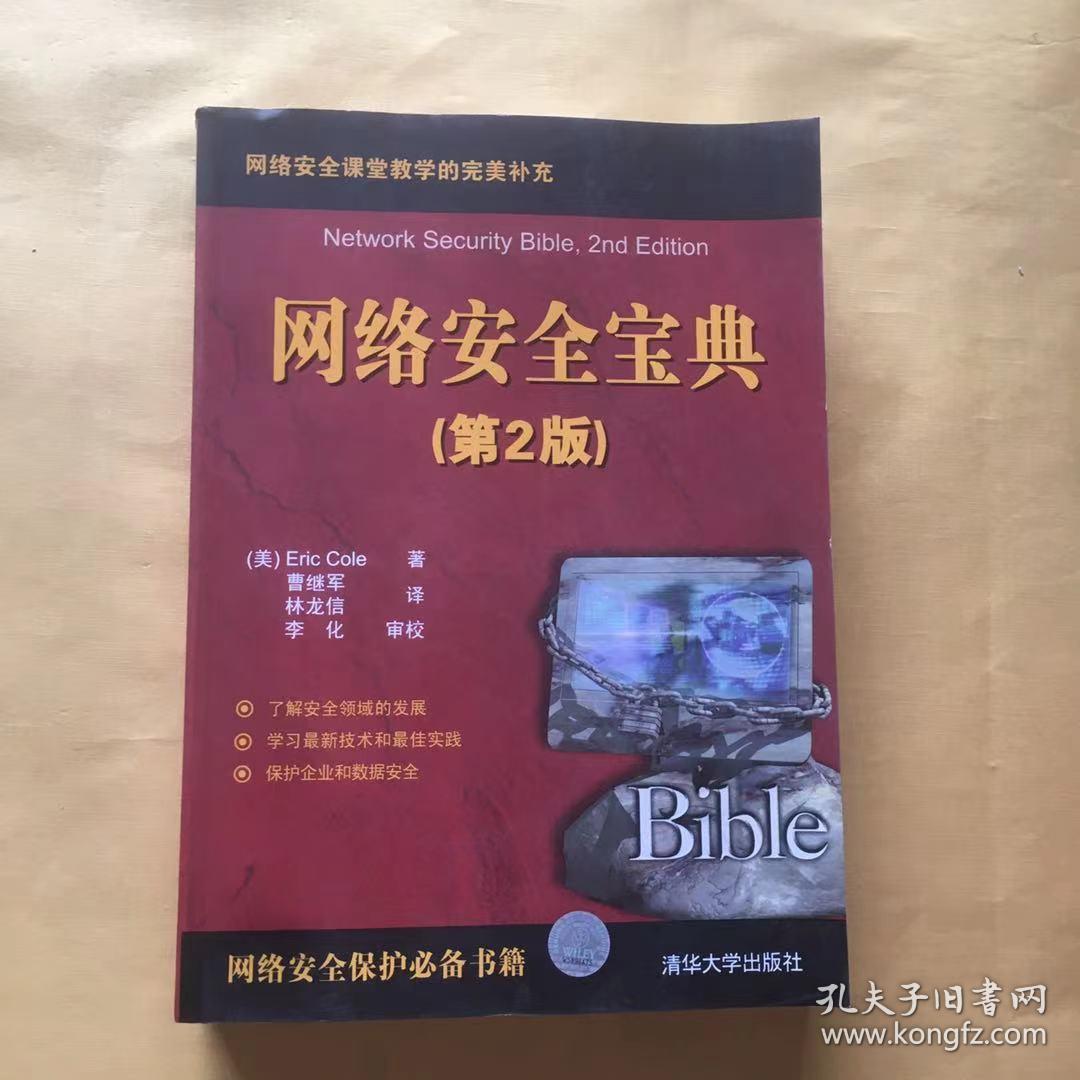 网络安全宝典