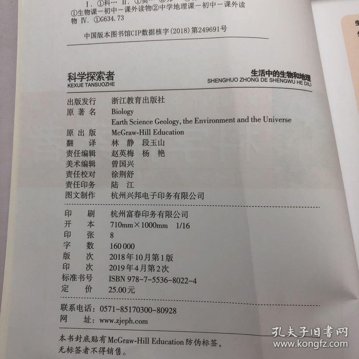 科学探索者 生活中的生物和地理