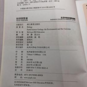 科学探索者 生活中的生物和地理