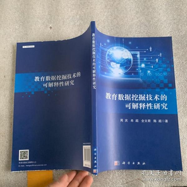 教育数据挖掘技术的可解释性研究