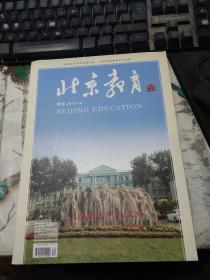 北京教育 德育2019年第10期