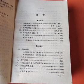 树叶封面八十年代至九十年代初初中语文课本第二，四，五，六册无写画（4本合售）